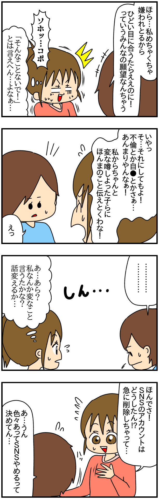 今度はチコが被害者に？ 迷惑をかけた相手にDMを送ると…【SNSにネイル写真をアップしたら最強にめんどくさいことになった話 Vol.71】