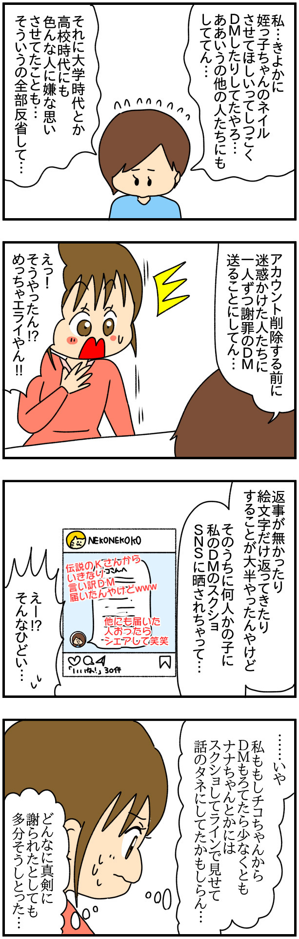 今度はチコが被害者に？ 迷惑をかけた相手にDMを送ると…【SNSにネイル写真をアップしたら最強にめんどくさいことになった話 Vol.71】