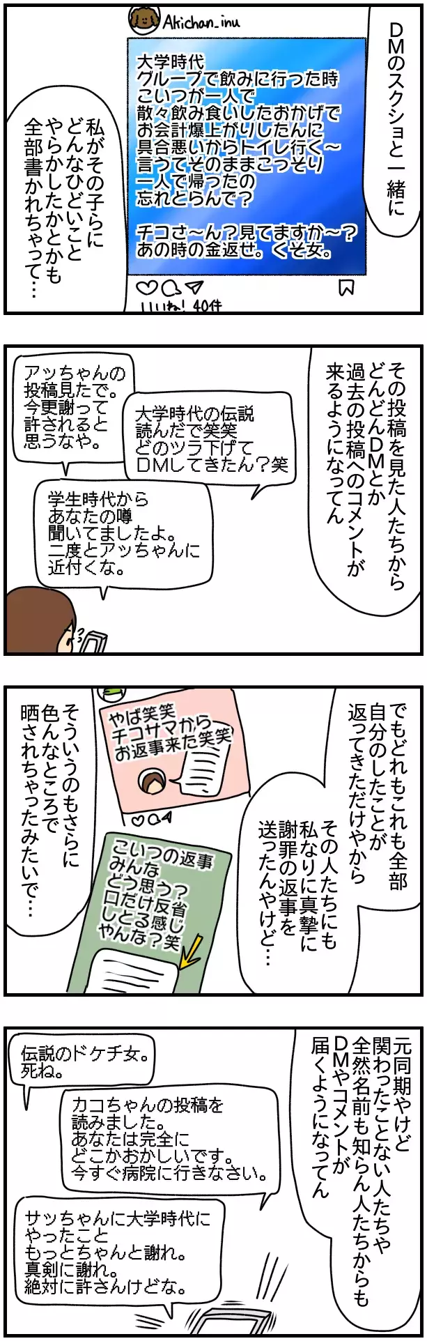 過去のやらかし行為がSNSで拡散！ 誹謗中傷の嵐にチコは…？【SNSにネイル写真をアップしたら最強にめんどくさいことになった話 Vol.72】