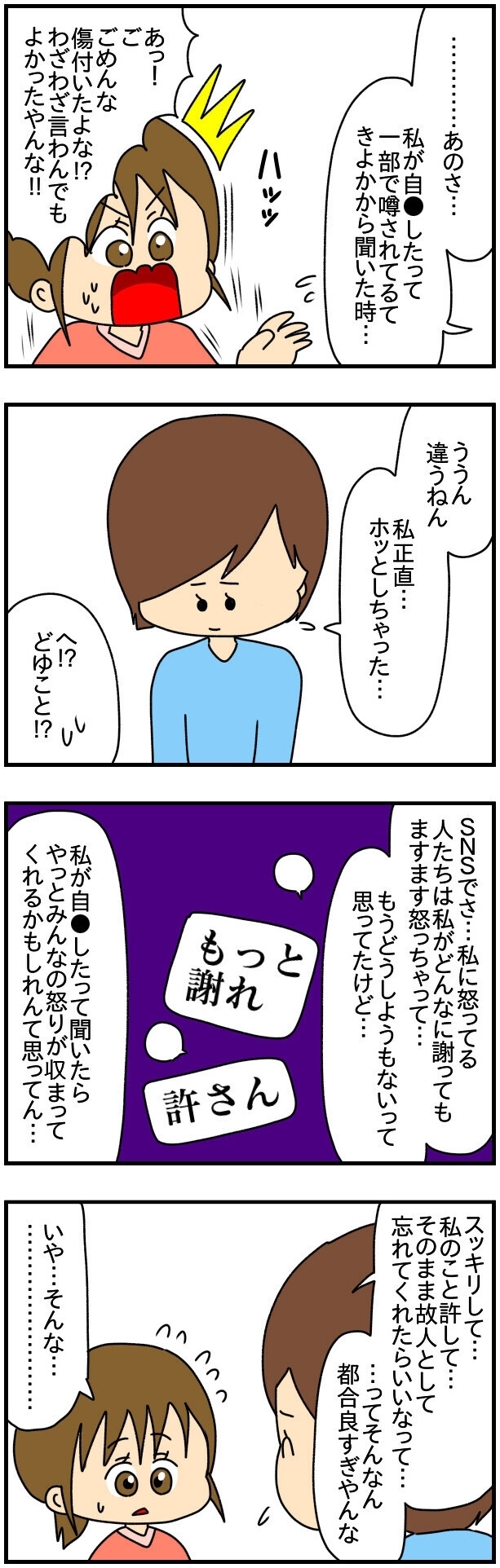 不吉な噂にホッとした？ チコの切ない心の内【SNSにネイル写真をアップしたら最強にめんどくさいことになった話 Vol.73】
