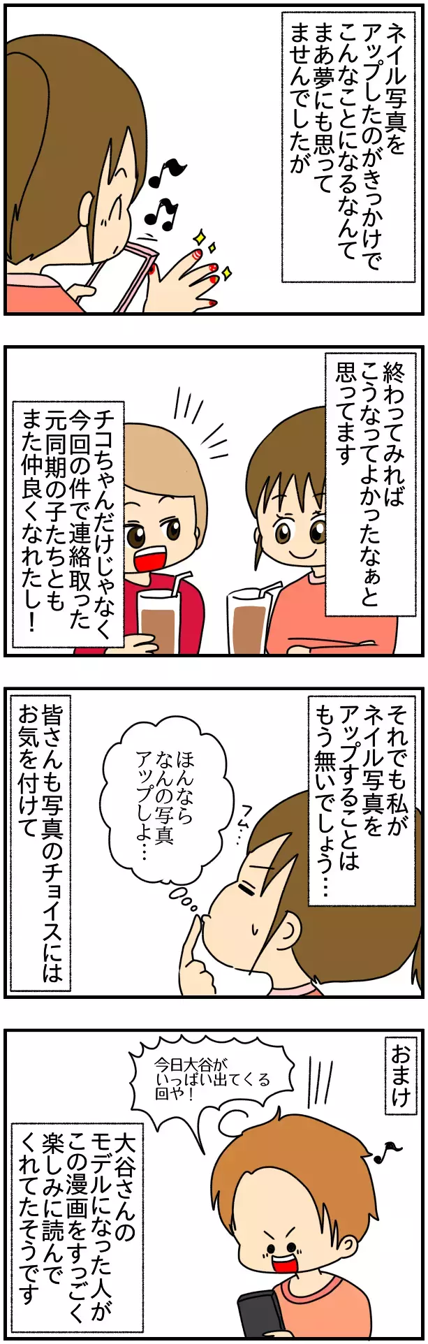 雨降って地固まる？ ネイル事件から数年…きよかとチコの今【SNSにネイル写真をアップしたら最強にめんどくさいことになった話 Vol.75】