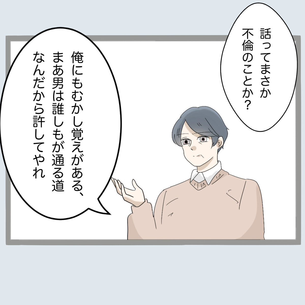 男は誰しもが通る道!? 傷心して帰った実家で父親が放った言葉【不倫旦那と女を部屋に閉じ込めてみたらすごい事になった Vol.40】