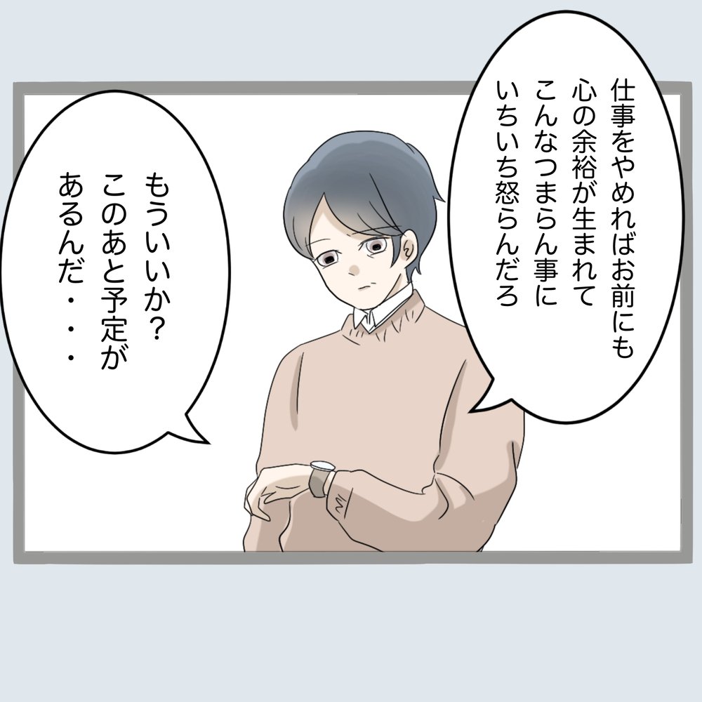 実の父は旦那の味方!?　男尊女卑が酷い父親の発言に怒り【不倫旦那と女を部屋に閉じ込めてみたらすごい事になった Vol.41】