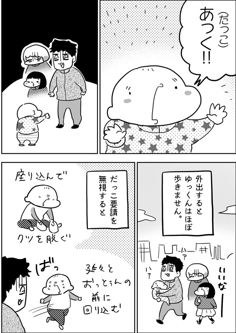 「だっこがいい！」歩かない長男ゆっくんVS歩かせたい父おっとぅん【やっぱり家が好き〜おっとぅんとみったんと私〜 第90話】