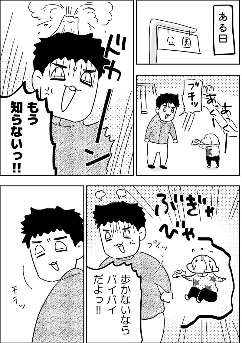 「だっこがいい！」歩かない長男ゆっくんVS歩かせたい父おっとぅん【やっぱり家が好き〜おっとぅんとみったんと私〜 第90話】