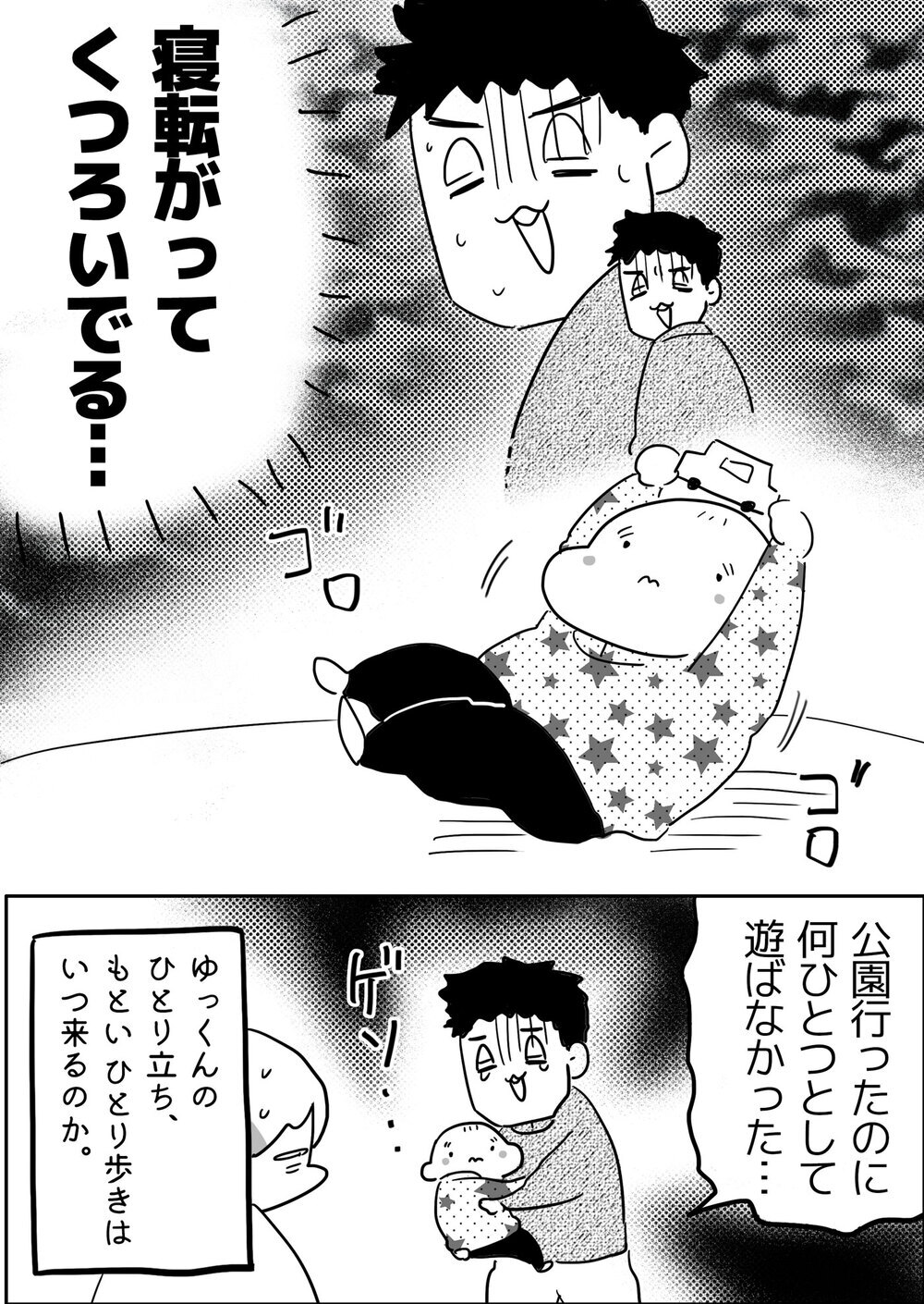 「だっこがいい！」歩かない長男ゆっくんVS歩かせたい父おっとぅん【やっぱり家が好き〜おっとぅんとみったんと私〜 第90話】