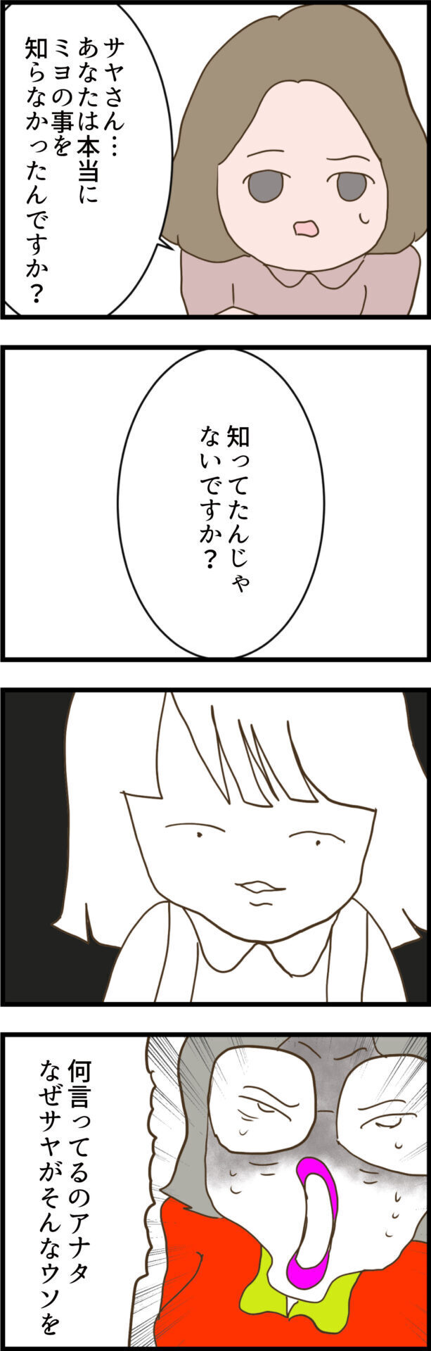 「嘘をつきました」と白状したサヤ　嘘をついた理由に唖然…！【ウチの子は絶対に悪くないんです Vol.22】