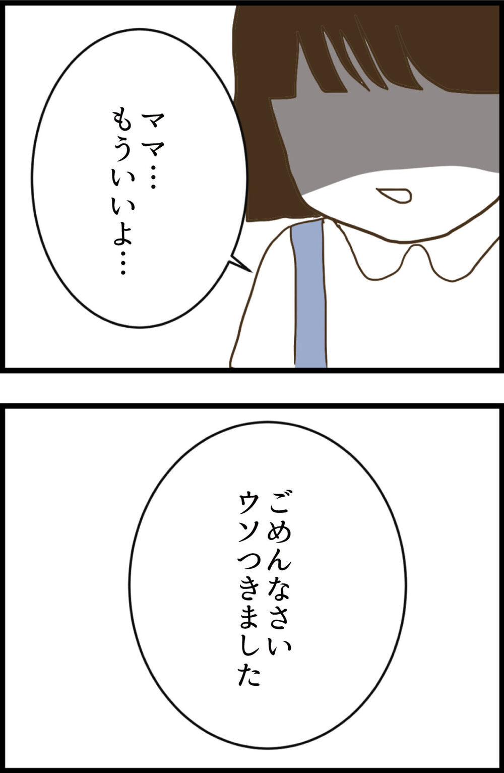 「嘘をつきました」と白状したサヤ　嘘をついた理由に唖然…！【ウチの子は絶対に悪くないんです Vol.22】