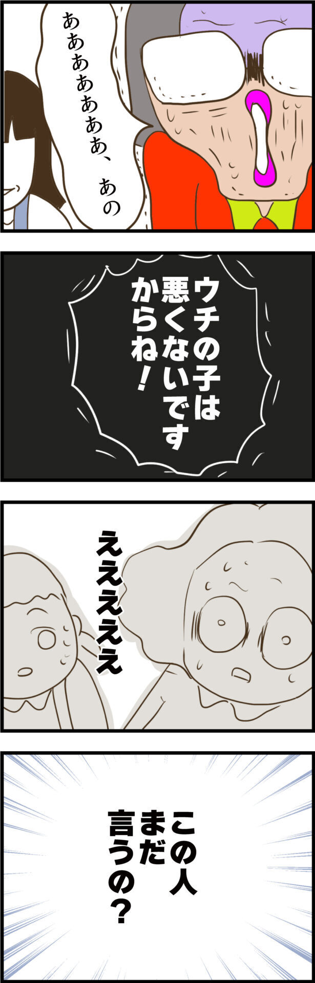 「嘘をつきました」と白状したサヤ　嘘をついた理由に唖然…！【ウチの子は絶対に悪くないんです Vol.22】