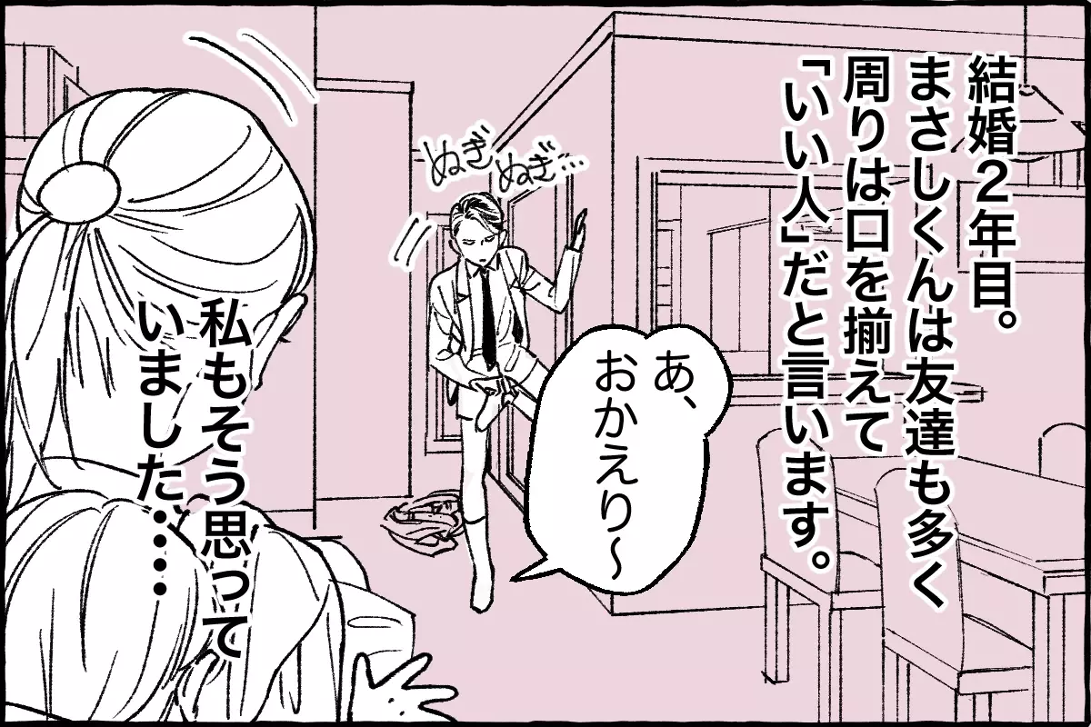  「うるせぇな！」暴言ばかりのモラハラ夫… 読者から強烈エピソード届く