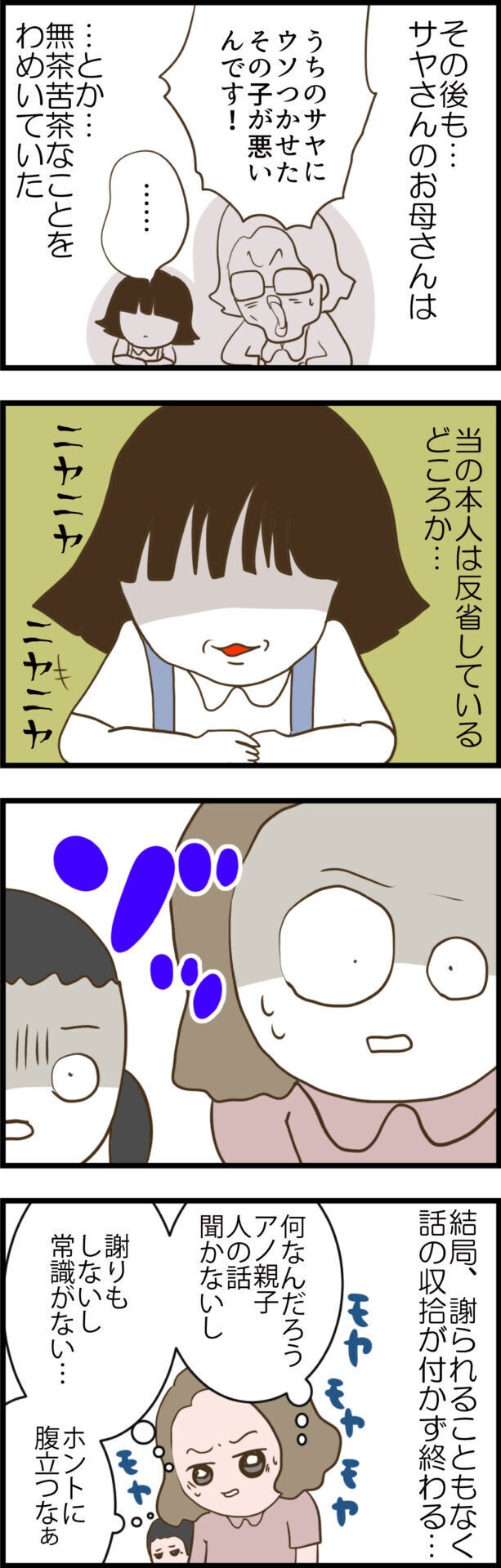 反省ゼロのモンペ母とサヤにモヤモヤ　娘のある一言が胸に沁みる【ウチの子は絶対に悪くないんです Vol.23】