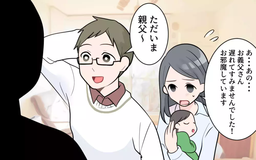 子どもの前で「ババア」という義父を許せる？ 読者の強烈な義父エピソードも