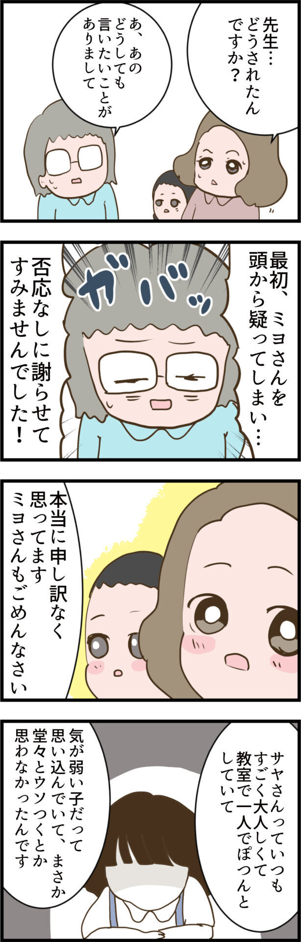 担任からの思いがけない謝罪…そして明らかになる過去のヤバい事件【ウチの子は絶対に悪くないんです Vol.24】