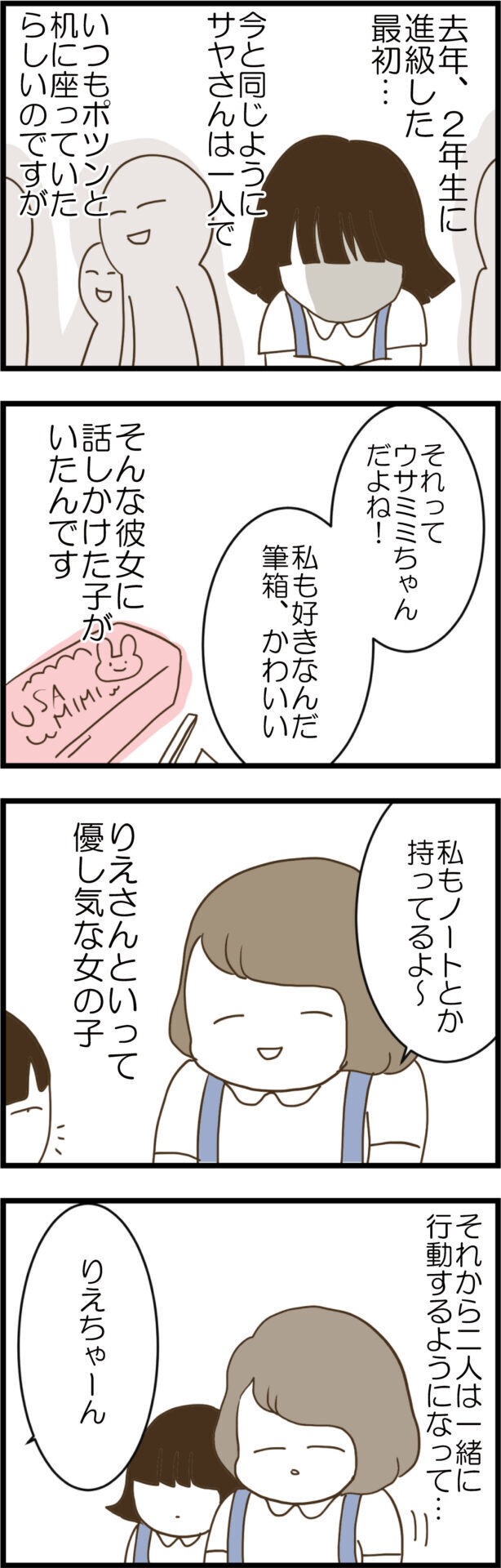 担任からの思いがけない謝罪…そして明らかになる過去のヤバい事件【ウチの子は絶対に悪くないんです Vol.24】