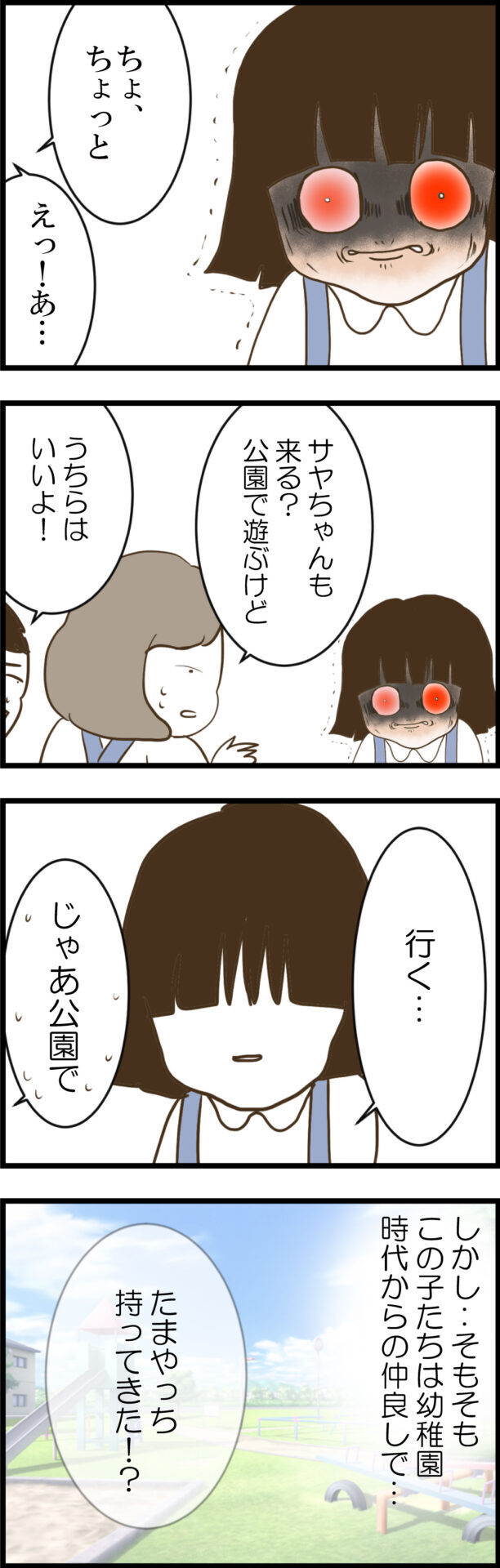 嫉妬に狂うサヤを遊びに誘ったら…子どもたちが目にした驚きの光景とは？【ウチの子は絶対に悪くないんです Vol.25】