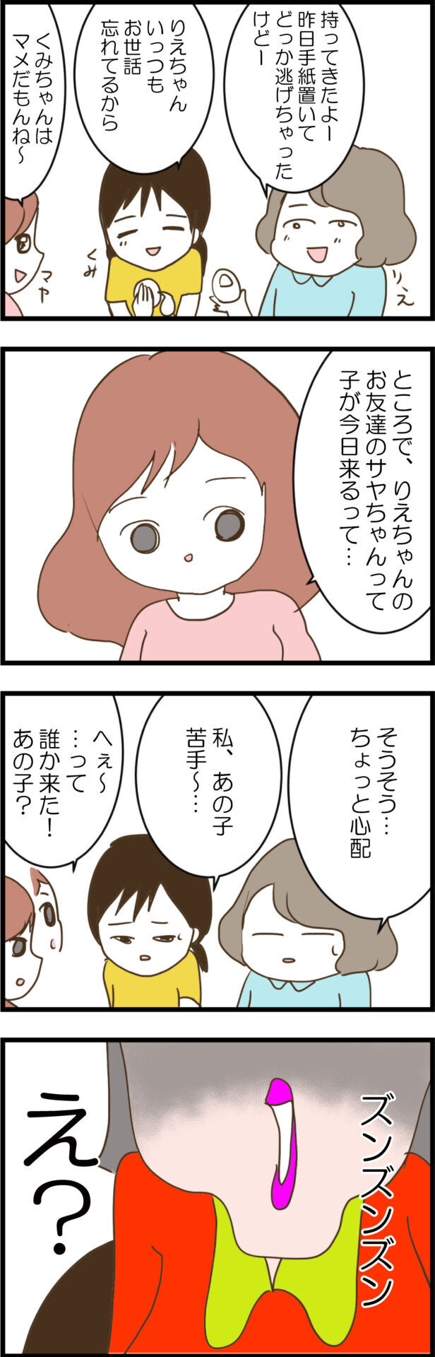 嫉妬に狂うサヤを遊びに誘ったら…子どもたちが目にした驚きの光景とは？【ウチの子は絶対に悪くないんです Vol.25】