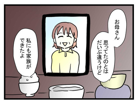思い描いていた「家族」とは違ったけれど幸せな日々　夫と義母のその後は…？【妊娠したら夫が行方不明になった話 Vol.32】