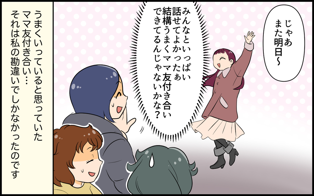 「わかる〜！」でもみんな私よりましでしょ？ 共感と見せかけた不幸アピール!?／ 私が一番不幸でしょ？（１）【私のママ友付き合い事情 まんが】