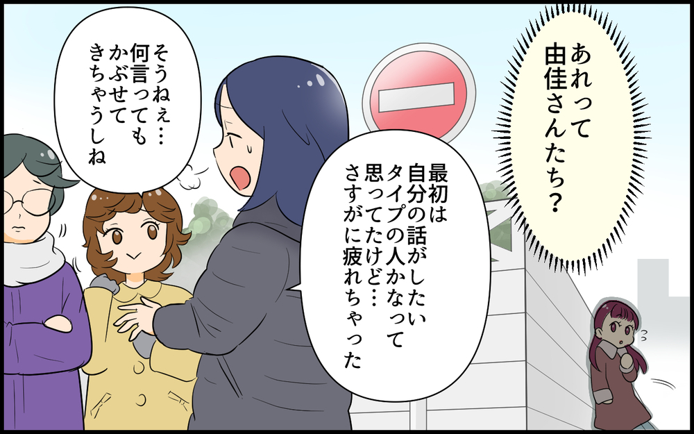 「相手も不幸になれば納得？」学生時代からの友達も私にひどいこと言うの!?／私が一番不幸でしょ？（３）【私のママ友付き合い事情 まんが】