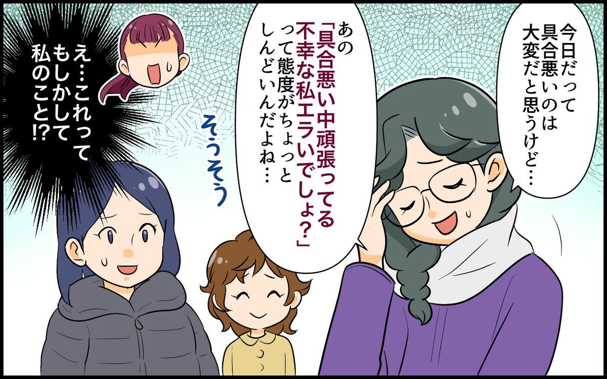 「相手も不幸になれば納得？」学生時代からの友達も私にひどいこと言うの!?／私が一番不幸でしょ？（３）【私のママ友付き合い事情】