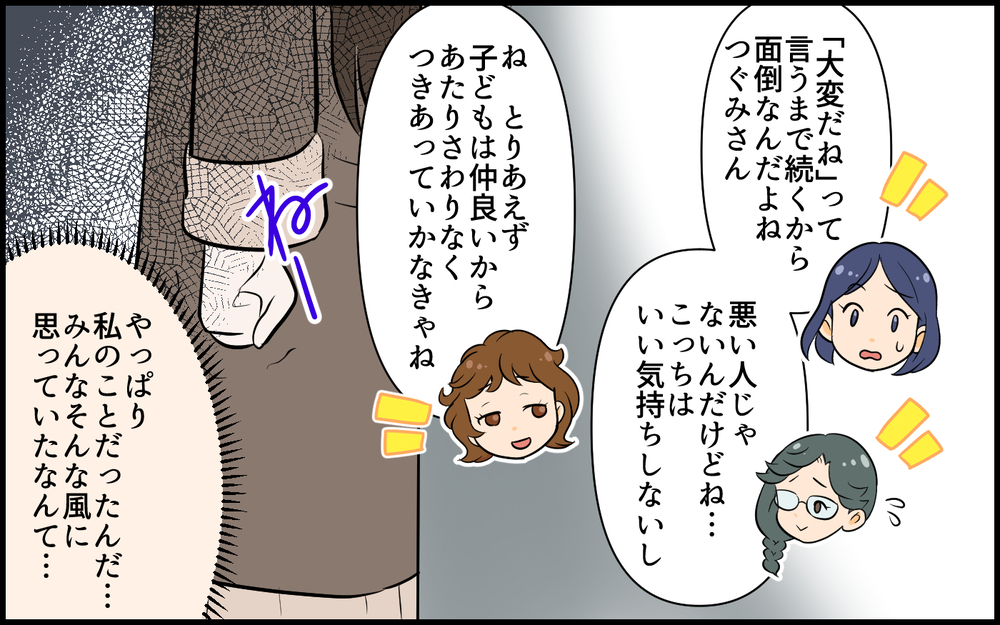 「相手も不幸になれば納得？」学生時代からの友達も私にひどいこと言うの!?／私が一番不幸でしょ？（３）【私のママ友付き合い事情 まんが】