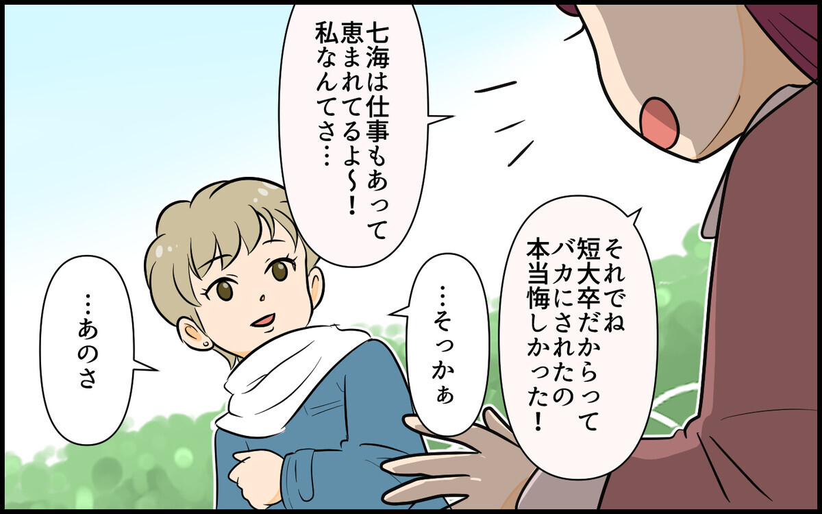 「相手も不幸になれば納得？」学生時代からの友達も私にひどいこと言うの!?／私が一番不幸でしょ？（３）【私のママ友付き合い事情 まんが】