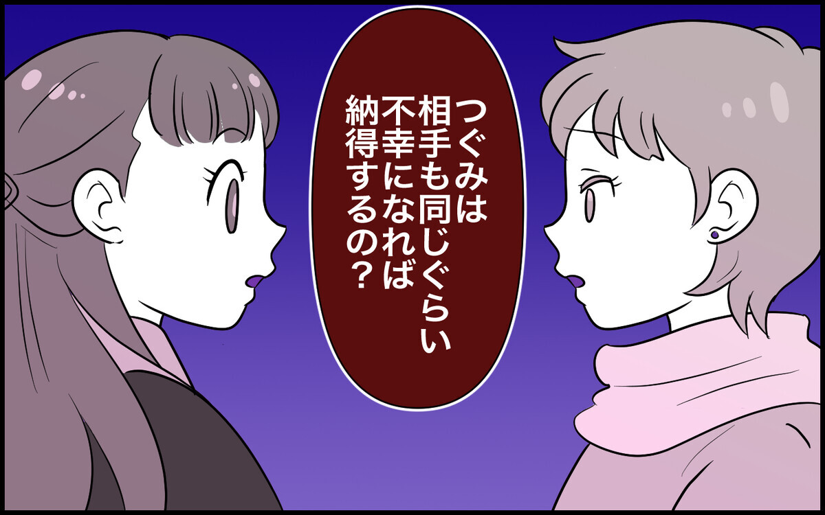 「相手も不幸になれば納得？」学生時代からの友達も私にひどいこと言うの!?／私が一番不幸でしょ？（３）【私のママ友付き合い事情 まんが】