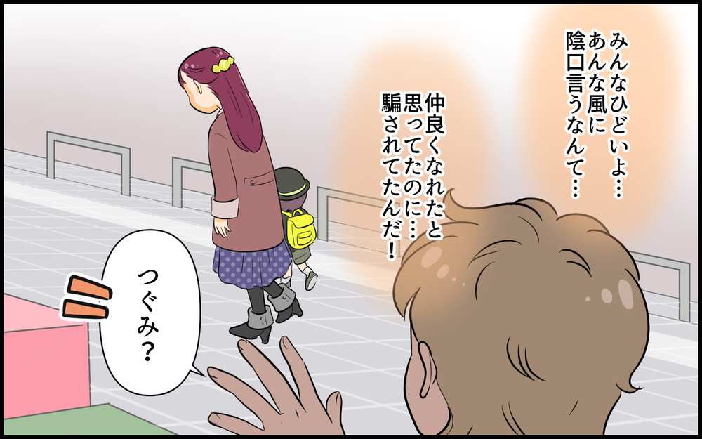 「相手も不幸になれば納得？」学生時代からの友達も私にひどいこと言うの!?／私が一番不幸でしょ？（３）【私のママ友付き合い事情 まんが】