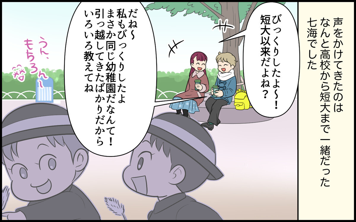 「相手も不幸になれば納得？」学生時代からの友達も私にひどいこと言うの!?／私が一番不幸でしょ？（３）【私のママ友付き合い事情 まんが】