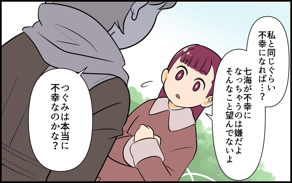 このツラい気持ちに耐えろってこと？ 誰も私を理解してくれない！ ／私が一番不幸でしょ？（４）【私のママ友付き合い事情 まんが】