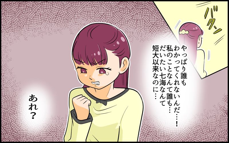 このツラい気持ちに耐えろってこと？ 誰も私を理解してくれない！ ／私が一番不幸でしょ？（４）【まんが】