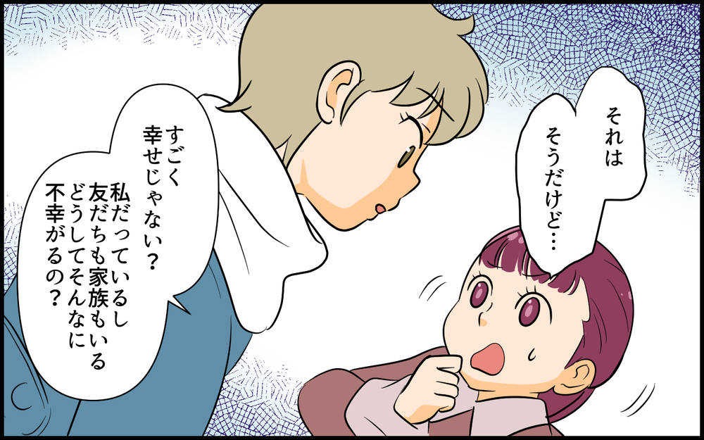 このツラい気持ちに耐えろってこと？ 誰も私を理解してくれない！ ／私が一番不幸でしょ？（４）【私のママ友付き合い事情 まんが】