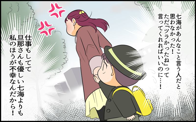 このツラい気持ちに耐えろってこと？ 誰も私を理解してくれない！ ／私が一番不幸でしょ？（４）【まんが】