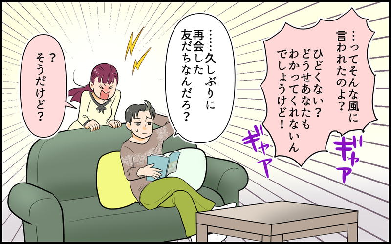 このツラい気持ちに耐えろってこと？ 誰も私を理解してくれない！ ／私が一番不幸でしょ？（４）【まんが】