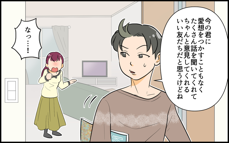 このツラい気持ちに耐えろってこと？ 誰も私を理解してくれない！ ／私が一番不幸でしょ？（４）【まんが】