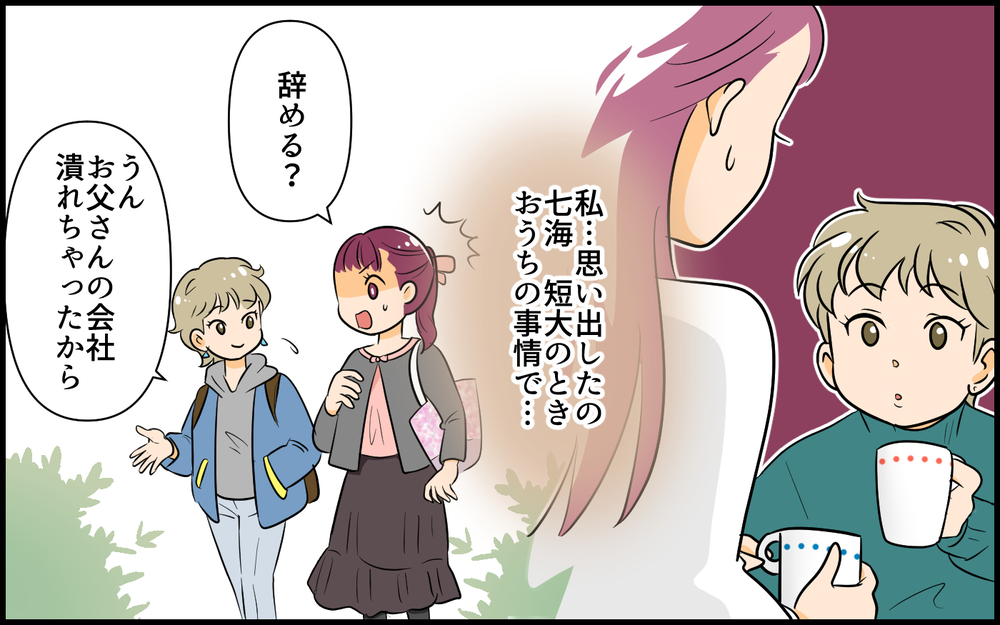 "不幸返し"されたらどう思う？　友人の言葉で気づいた自分の失言／私が一番不幸でしょ？（５）【私のママ友付き合い事情 まんが】