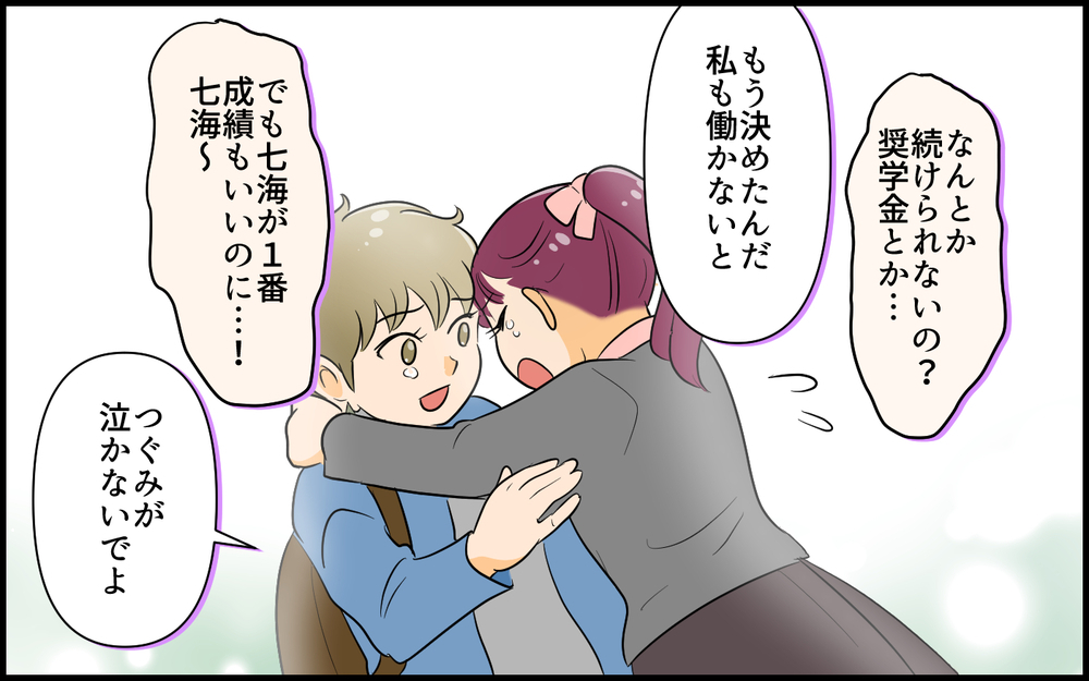 "不幸返し"されたらどう思う？　友人の言葉で気づいた自分の失言／私が一番不幸でしょ？（５）【私のママ友付き合い事情 まんが】