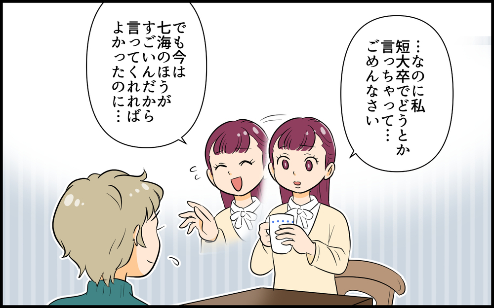 "不幸返し"されたらどう思う？　友人の言葉で気づいた自分の失言／私が一番不幸でしょ？（５）【私のママ友付き合い事情 まんが】