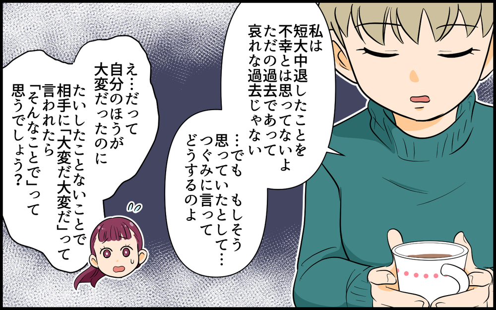 "不幸返し"されたらどう思う？　友人の言葉で気づいた自分の失言／私が一番不幸でしょ？（５）【私のママ友付き合い事情 まんが】