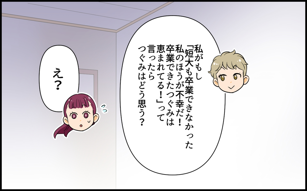 "不幸返し"されたらどう思う？　友人の言葉で気づいた自分の失言／私が一番不幸でしょ？（５）【私のママ友付き合い事情 まんが】