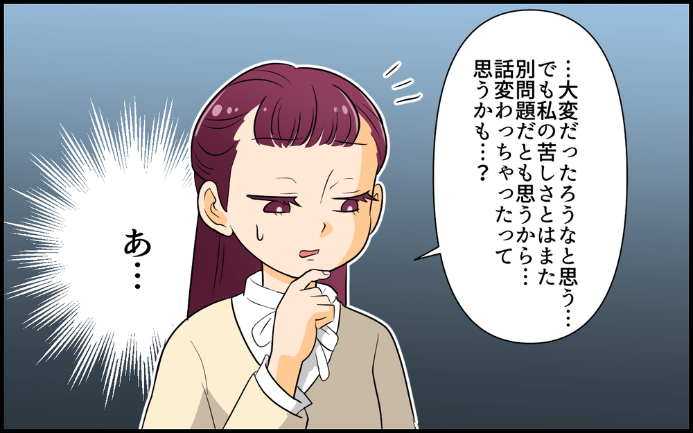 "不幸返し"されたらどう思う？　友人の言葉で気づいた自分の失言／私が一番不幸でしょ？（５）【私のママ友付き合い事情 まんが】