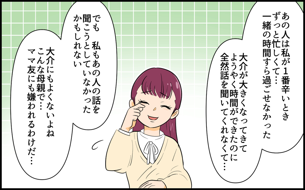不幸アピールする理由がわかった！ 私が欲しかった言葉とは／私が一番不幸でしょ？（６）【私のママ友付き合い事情 まんが】