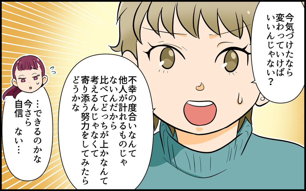 不幸アピールする理由がわかった！ 私が欲しかった言葉とは／私が一番不幸でしょ？（６）【私のママ友付き合い事情 まんが】