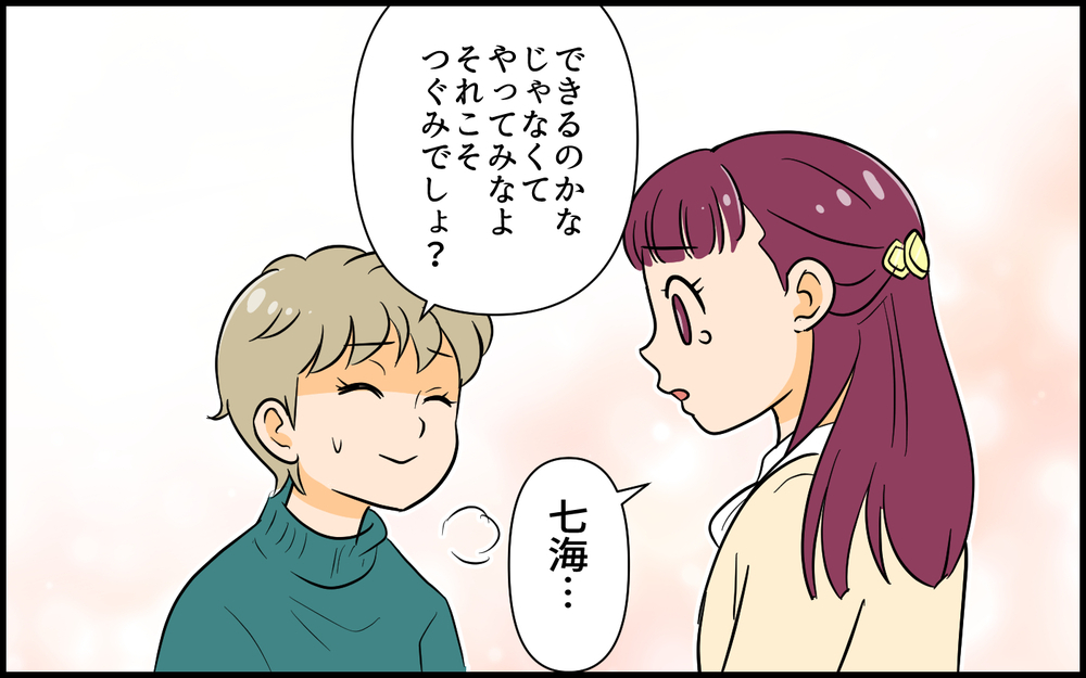 不幸アピールする理由がわかった！ 私が欲しかった言葉とは／私が一番不幸でしょ？（６）【私のママ友付き合い事情 まんが】