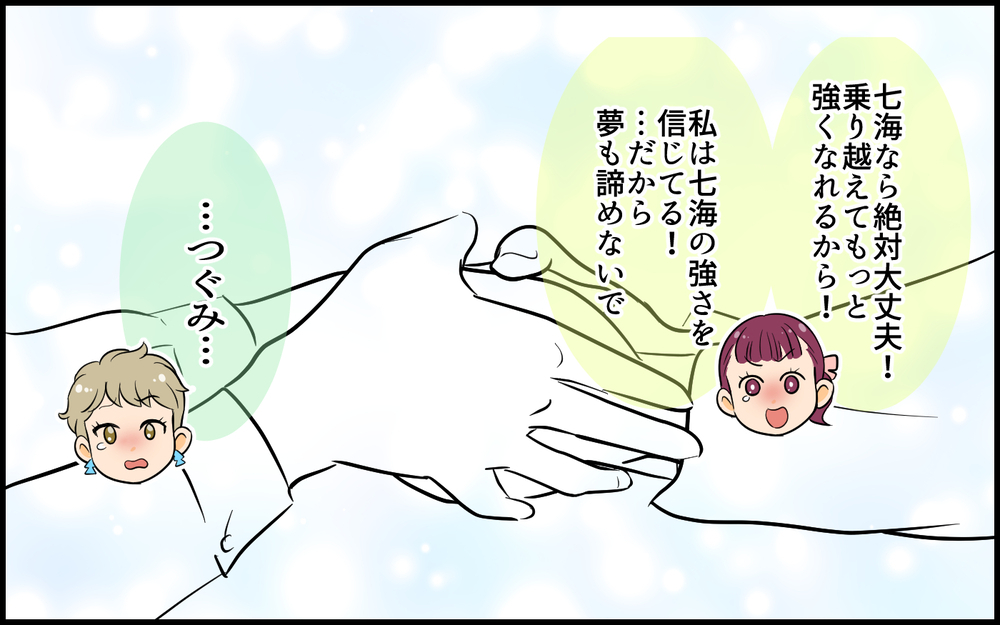 「もう自分を認めてあげて」私は今からでも変われるの？／私が一番不幸でしょ？（７）【私のママ友付き合い事情 まんが】