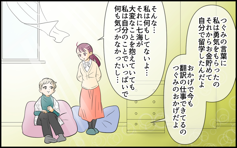 「もう自分を認めてあげて」私は今からでも変われるの？／私が一番不幸でしょ？（７）【私のママ友付き合い事情 まんが】