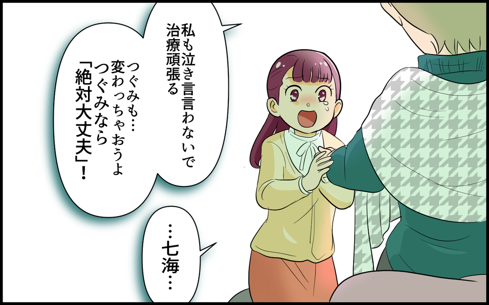 「もう自分を認めてあげて」私は今からでも変われるの？／私が一番不幸でしょ？（７）【私のママ友付き合い事情 まんが】