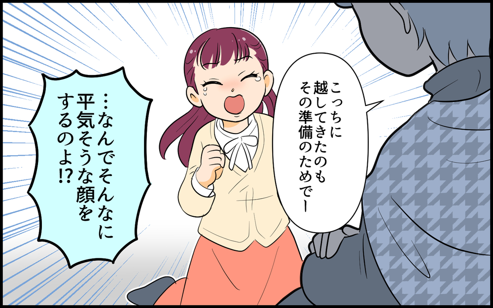 「もう自分を認めてあげて」私は今からでも変われるの？／私が一番不幸でしょ？（７）【私のママ友付き合い事情 まんが】