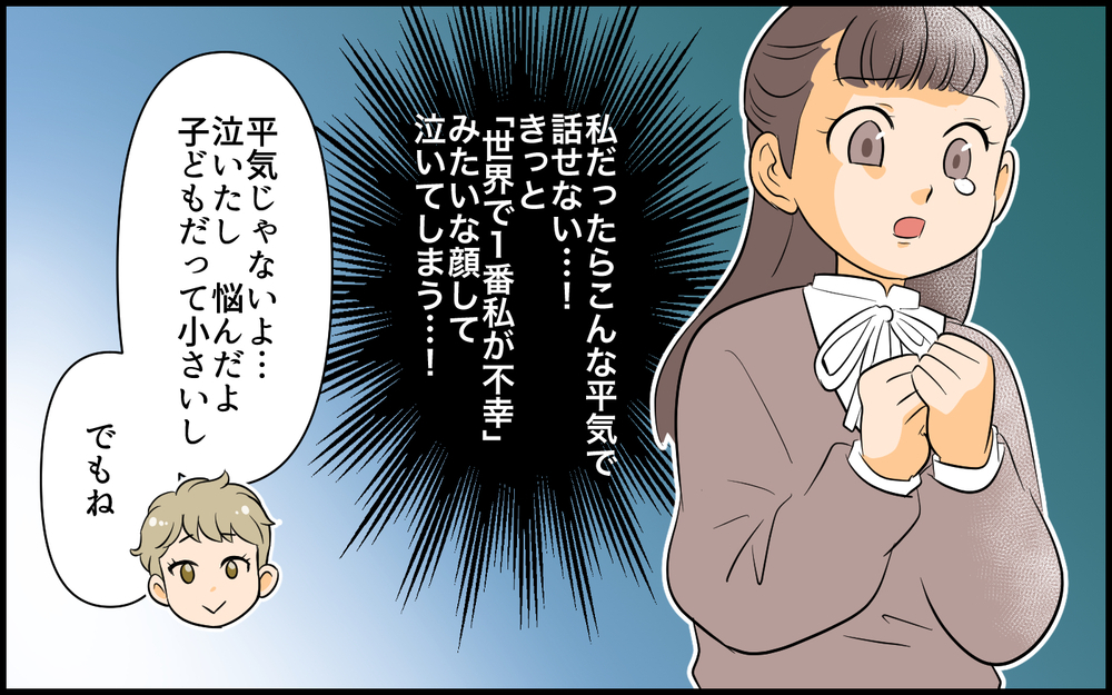 「もう自分を認めてあげて」私は今からでも変われるの？／私が一番不幸でしょ？（７）【私のママ友付き合い事情 まんが】