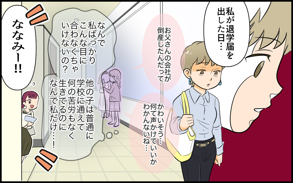 「もう自分を認めてあげて」私は今からでも変われるの？／私が一番不幸でしょ？（７）【私のママ友付き合い事情 まんが】